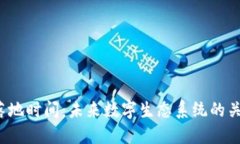 Web3落地时间：未来数字生态系统的关