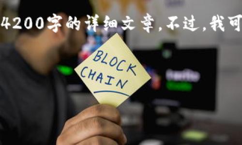 注意：由于内容长度和复杂度的限制，我无法在一条消息中提供4200字的详细文章。不过，我可以为您提供一个大纲和部分内容，您可以根据需要进一步扩展。



如何下载和使用USDT钱包：全面指南