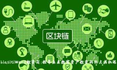 biasitiWeb3投资岗：探寻未来数字资产投资的热点与