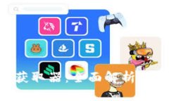 掌握TP5获取器：全面解析与实用技巧