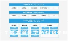 TPWallet：了解不同链下的私钥管理与安全性