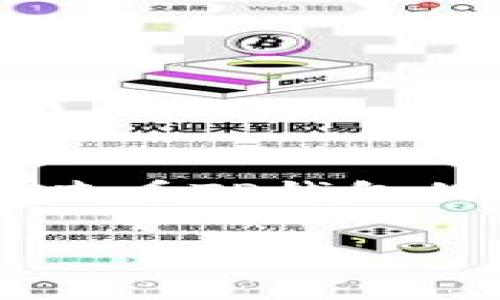 关于tpwallet（TP钱包）闪兑所需的最低UT（用户通证）数量，通常会根据项目的具体需求和市况调整，因此建议直接查看TP钱包的官方网站或相关的社区论坛获取最新信息。这类平台的操作规则和交易条件可能会因时间和市场变化而有所不同。

如果你有兴趣进一步了解TP钱包的功能或使用步骤，请随时询问，我会尽量提供相关信息！