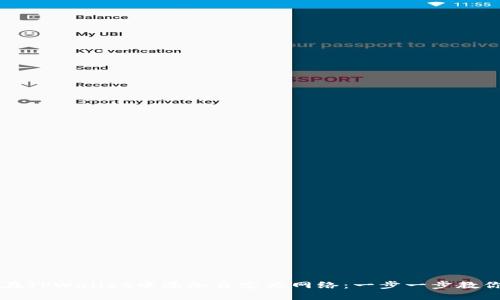 如何在TPWallet中添加自定义网络：一步一步教你设置