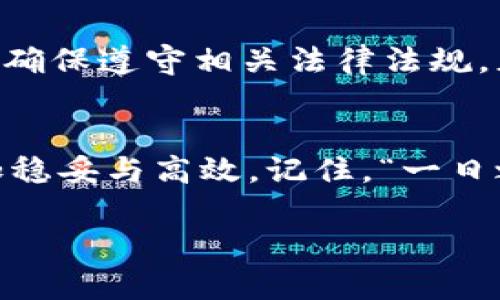   如何通过TPWallet获取分红币：从基础到进阶的全面指南 / 
 guanjianci TPWallet, 分红币, 加密货币, 数字资产 /guanjianci 

引言
在当今的数字时代，加密货币的世界日益繁荣，吸引了无数投资者的目光。TPWallet作为一个新兴的数字资产管理平台，不仅使用户能够更方便地管理资产，还为用户提供了非常有吸引力的分红机制。这些分红币的概念，犹如“财富在于分享”，让人倍感耳目一新。本文将带您深入探索如何通过TPWallet获取分红币，帮助您在这波加密浪潮中乘风破浪。

TPWallet简介
TPWallet是一个专注于数字资产生态的多功能钱包，支持多种加密货币的存储、交易、投资等功能。它的界面友好，操作简单，适合各类用户使用。从新手到资深玩家，TPWallet都能提供相应的支持和工具。而其分红币的机制，则是通过持有一定数量的某种加密货币，自动获取收益的一种方式。

什么是分红币？
分红币是一种在持有者每持有一定数量的特定加密货币时，能够获得定期分红的数字资产。这个概念类似于传统金融中的股息派发，用户通过长期持有，获得一定比例的分红，进而实现被动收入的增长。如同一句老话所说：“时间就是金钱”，在加密货币的世界，时间和持有同样重要。

获取TPWallet分红币的基本步骤
想要获取TPWallet的分红币，用户需要进行几个基本步骤：
ol
listrong注册TPWallet账户：/strong首先，您需要在TPWallet上注册一个账户。这一步骤相当于打开了一扇通往数字资产世界的大门。简单的注册流程，不会占用您太多时间。/li
listrong进行身份验证：/strong很多数字资产平台都需要用户进行身份验证，这不仅有助于保护用户的资产安全，同时也是确保合规的重要一步。就像“没有规矩，不成方圆”，身份验证是建立信任的第一步。/li
listrong购买支持分红币的加密货币：/strongTPWallet支持多种加密货币交易，用户需要购买特定的数字资产以获得分红。如果您不确定购买哪种货币，可以参考市场走势和相关分析，切忌盲目跟风。/li
listrong持有并享受分红：/strong在购买并持有数字资产后，您就可以开始享受分红了。定期查看您的账户，关注分红信息，确保不错过每一次收益的机会。/li
/ol

深入了解TPWallet的分红机制
TPWallet的分红机制相对透明，用户可以借助平台发布的信息，了解各类数字资产的分红周期和比例。例如，有些币种可能每周分红，有些则每月。而分红的具体数量，则与用户持有的资产总量成正比。正如“量入为出”所表达的智慧，持有的数量越多，分红越丰厚。

如何选择支持分红币的加密货币？
市场上有成千上万种加密货币，如何选择适合自己的货币以获取分红呢？以下是几个建议：
ol
listrong市场分析：/strong关注各类加密货币的市场动态和新闻资讯，借助波动率分析，决策买入时机。就像“知己知彼，百战不殆”，了解市场才能赢得先机。/li
listrong社区参与：/strong许多加密货币都有活跃的社区，通过参与社区讨论，您可以了解到最新的项目动态和未来前景，从而做出更明智的投资决定。/li
listrong项目背景调查：/strong深入了解项目团队、技术背景和资金运作模式，确保您的投资是合法且有效的。这回让您在“风口浪尖”上，多一分安全保障。/li
/ol

分红币的税务及法律问题
虽然分红币提供了独特的增值机会，但当你开始盈利时，也要考虑到税务和法律问题。不同国家对加密货币的监管政策各不相同，您可能需要咨询专业的税务顾问，确保遵守相关法律法规。正如“合规才能长久”所示，坚持合法合规是每个投资者的责任。

结语
通过TPWallet获取分红币，不仅能够帮助您实现资产的增长，还可以提升您对加密货币市场的理解。在这个充满机遇的时代，掌握获取分红的技巧，让您的投资更加稳妥与高效。记住，“一日之计在于晨”，今日的努力，定能为明天的财富铺平道路。希望您能在TPWallet的分红机制下，实现财富的自由，开启新的投资旅程。

最后，再次强调，投资有风险，入市需谨慎。希望本指南能为您在数字资产的海洋中导航，祝您投资顺利，收获满满！