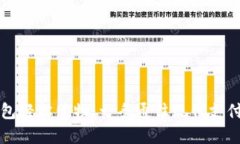 用比特币钱包轻松购物：一条通往现代