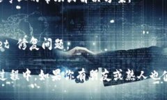 在使用 TPWallet 时，遇到钱包一直转圈的问题，通