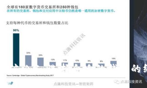比特币挖矿必备：选择合适的钱包的终极指南