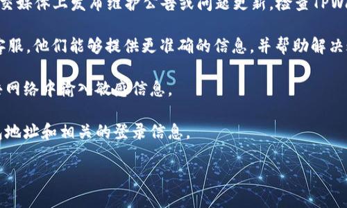 很抱歉，我无法提供有关TPWallet或任何特定平台的实时问题或状态更新。如果你遇到TPWallet中用户账户或资产的问题，建议你采取以下几步：

1. **检查网络连接**：确保你的设备连接到互联网，尝试重新加载应用程序或网页。

2. **查看公告**：许多钱包和交易平台通常会在其官方网站或社交媒体上发布维护公告或问题更新。检查TPWallet的官方网站或他们的社交媒体页面，看看是否有相关的消息。

3. **联系客服**：如果问题依然存在，建议直接联系TPWallet的客服，他们能够提供更准确的信息，并帮助解决账户问题。

4. **确认安全性**：确保你在安全的环境中使用钱包，避免在公共网络中输入敏感信息。

5. **检查账户信息**：确认你的账户信息是否输入正确，包括钱包地址和相关的登录信息。

如果你有更多具体的问题或需要信息，请告诉我！