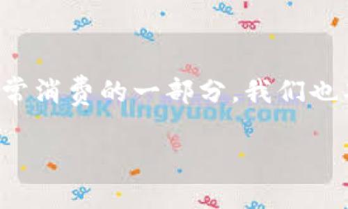   泰国比特币钱包：安全存储与交易的最佳选择 / 
 guanjianci 比特币钱包, 泰国, 加密货币, 数字资产 /guanjianci 

引言：数字货币的崛起与泰国的机遇
在过去的十年里，比特币和其他加密货币如潮水般涌向全球。尤其在泰国，这个东南亚的旅游胜地，越来越多的人开始关注数字资产的投资与使用。泰国的金融科技（FinTech）行业正在迅速发展，政府也在积极支持加密货币的合规使用。《一日之计在于晨》，今天就让我们深入探讨泰国比特币钱包，让你在这股数字浪潮中立于不败之地。

什么是比特币钱包？
比特币钱包实际上就是一个用来存储和交易比特币的软件或硬件工具。好比一个数字化的钱包，里面装着你所有的比特币与交易记录。钱包分为热钱包和冷钱包两种类型，热钱包是连接到互联网的，而冷钱包则是离线保存，安全性更高。有句谚语说得好：“戒骄戒躁”，选择合适的钱包可以帮助你更好地管理你的资产。

泰国的比特币钱包种类
在泰国，你可以选择多种类型的比特币钱包，以下是几种常见的：br
1. **在线钱包**：许多平台提供在线钱包服务，如LocalBitcoins、Binance和Coinbase。这些钱包极为方便，适合日常交易，但安全性相对较低。根据《管中窥豹，见微知著》，不妨多做功课，选择口碑良好的平台。br
2. **手机钱包**：利用手机应用管理比特币的便利性，如Trust Wallet和Mycelium。操作简单，但需要注意手机的安全性，谨防恶意攻击。br
3. **桌面钱包**：安装在电脑上的钱包，如Electrum和Exodus，安全性适中，适合有一定技术背景的用户。br
4. **硬件钱包**：如Ledger和Trezor，Offline的硬件钱包适合长期投资者和大额资产持有者，安全性最高，您可以安心“坐在家里数钞票”。

泰国比特币钱包的安全性
无论您选择何种钱包，安全性都是头等大事。在泰国，若您计划交易或保留投资，注意以下几点：br
1. **双重认证**：确保您的钱包开启双重认证，保护您的账户不受侵害。br
2. **强密码**：设置复杂的密码，避免用生日、电话号码等容易猜测的信息。br
3. **定期备份**：定期备份您的钱包数据，一旦发生意外，可以避免资产丢失。br
4. **保持更新**：及时更新您的钱包，确保有最新的安全功能。正如人们常说的，“磨刀不误砍柴工”，更新是一种对资产负责的态度。

泰国的加密货币法律环境
泰国的监管机构对加密货币的态度逐渐变得宽松，政府颁布了一系列法规，以确保加密市场的透明性和消费者保护。根据泰国证券交易委员会（SEC）的指引，许多数字货币交易所和钱包服务提供商已经获得了相关许可证。在泰国，使用比特币钱包交易是合法的，但也请注意遵循当地法律与规定，切勿“抬头见喜，低头见礼”，防止无意中触犯法律。

如何选择适合自己的比特币钱包
在众多比特币钱包中，选择一个适合自己的钱包至关重要。您可以根据以下维度进行考量：br
1. **交易需求**：您是频繁交易的投资者，还是长线持有者？热钱包适合日常交易，而冷钱包适合大额持有。br
2. **安全性**：对安全性要求较高的用户，建议选择硬件钱包。br
3. **使用便捷性**：如果您对技术不太熟悉，可能会更倾向于使用用户界面友好的手机钱包或在线钱包。br
4. **支持的功能**：一些钱包提供多种加密货币的支持，如果您有多种数字资产的需求，可以选择多功能钱包。

泰国比特币钱包的基本操作指南
不论您选择何种钱包，基本操作都是相似的，以下是一些基本步骤：br
1. **创建钱包**：下载相应应用或访问钱包网站，按照步骤创建您的钱包。br
2. **获取比特币地址**：钱包会生成一个唯一的比特币地址，像您银行账户的帐号，可以用来接收比特币。br
3. **获取比特币**：通过交易所购买或接受他人转入。br
4. **发送比特币**：输入对方的比特币地址和金额，确认后发出交易。br
5. **查看余额与交易记录**：定期检查您的钱包，了解资产的增减情况。以便随时根据市场变化做出决策。br
在操作过程中，务必保持谨慎，正如一句中国古话所说，“安不忘危，存不忘亡”。

投资比特币的注意事项
虽然比特币投资潜力巨大，但需谨慎对待。牢记这些基本原则，避免不必要的损失：br
1. **做好功课**：不盲目跟风，了解市场动态和技术基础。br
2. **分散投资**：切忌将所有资金投入单一资产，可以考虑组合投资以降低风险。br
3. **设定止损**：在市场不如预期时及时止损，以防止更大损失。br
4. **心态平和**：市场波动剧烈，保持冷静，避免情绪化交易。就像坐长途客车，稳住心态，才能抵达目的地。

总结：泰国比特币钱包的未来展望
随着技术的不断进步和市场的不断成熟，泰国的比特币钱包将会更加丰富和安全。未来，随着用户对数字资产认知的提高，更多的人将会将比特币作为投资和日常消费的一部分。我们也期待泰国的政策能够继续支持这一新兴领域的发展，让更多的人受益于数字货币的便利与创新。

无论您是新手还是资深玩家，拥有正确的比特币钱包知识是交易成功的基石。正如古人云：“工欲善其事，必先利其器”，选对钱包，您就已经迈出了成功的第一步。