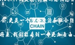   德国如何迎接Web3时代：一个新技术的