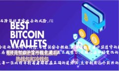    如何选择和使用云比特币钱包：从入