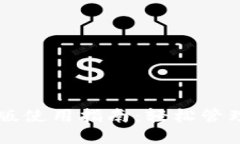 TPWallet电脑版使用指南：轻松管理您的