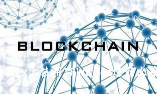 如何在Mdex上使用TPWallet进行火币链交易