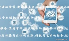   探索Web3世界的时尚奢侈品牌：数字时