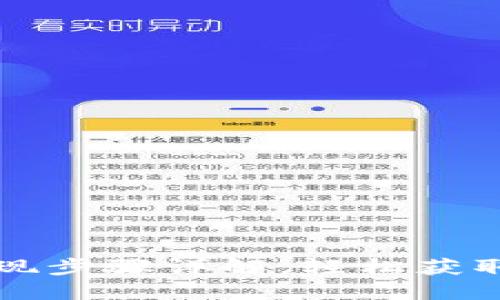比特币钱包提现步骤详解，轻松获取你的数字资产