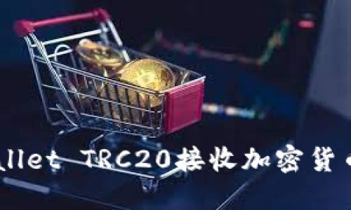 如何使用TP Wallet TRC20接收加密货币：一步一步指南