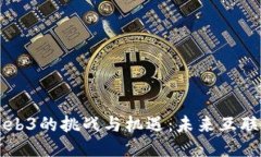 百度开发Web3的挑战与机遇：未来互联