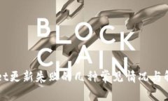 TPWallet更新失败的几种常见情况与解决