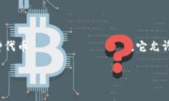 TPWallet是一个多链数字资产钱包，支持