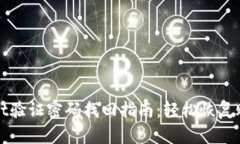 TPWallet验证密码找回指南：轻松恢复账户安全
