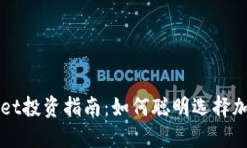 TPWallet投资指南：如何聪明选择加密资产