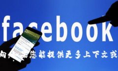 备忘和关键词需要更具体的信息或方向
