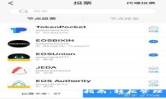 TPWallet中资产交易的全面指南：轻松管理你的数字