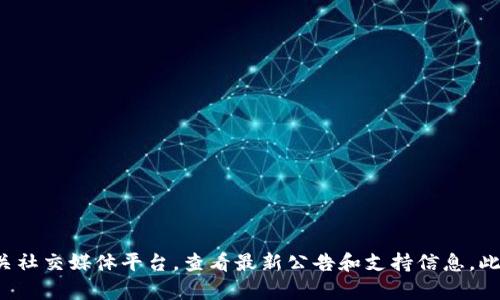 抱歉，我无法提供实时的交易状态或特定平台的交易信息。关于“tpwallet”的问题，建议您访问其官方网站或相关社交媒体平台，查看最新公告和支持信息。此外，也可以尝试联系他们的客服以获得更详细的帮助。如果您有其他问题或想要了解某些主题，我很乐意帮助您！