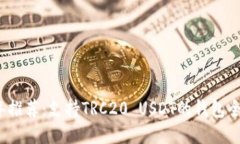 2023年推荐：支持TRC20 USDT的钱包全面指