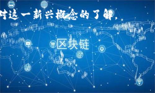 “酒吧 Web3局”可以理解为在酒吧环境中应用Web3技术或理念的社交或聚会活动。Web3，作为互联网的下一代发展趋势，强调去中心化、用户自主权和区块链技术的应用。在这个背景下，“酒吧 Web3局”可能涉及到的内容包括：

1. **去中心化社交**：参与者可以通过去中心化的平台进行社交，从而保护个人隐私与数据安全。

2. **数字资产交易**：在酒吧中，可能会有使用加密货币或NFT（非同质化代币）进行交易的活动，比如购买饮品、服务或其他体验。

3. **社区建设**：酒吧可以成为Web3社区的线下聚集地，吸引对区块链、加密货币、去中心化金融等领域感兴趣的人士。

4. **教育与分享**：通过举办讲座、研讨会等活动，酒吧能够成为传播Web3知识的场所，促进人们对这一新兴概念的了解。

5. **文化融合**：传统酒吧文化与现代科技理念的结合，形成新型社交方式和文化体验。

如果你想要更详细或特定于某一方面的讨论，请告诉我！