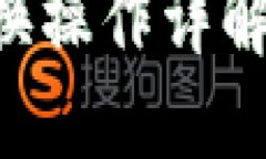 TPWallet闪兑授权后的兑换操作详解：一步到位的数