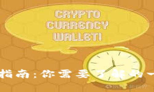 TPWallet投资指南：你需要了解的一切及建议金额