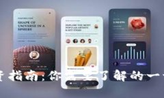 TPWallet投资指南：你需要了解的一切及建议金额