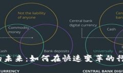 探索Web3量化招聘的未来：如何在快速
