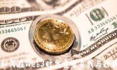 明星如何在Web3时代重塑自我与粉丝关