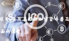Pi Network（Pi网络）是一个旨在让普通用