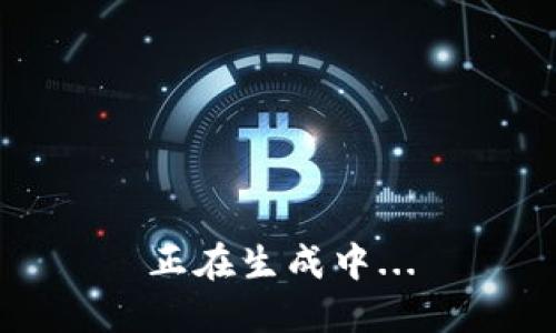 正在生成中...