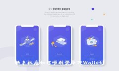 换手机后如何顺利登录TPWallet？