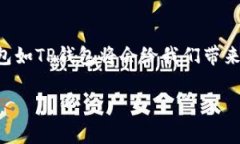   如何将小狐狸钱包导入TP钱包：轻松