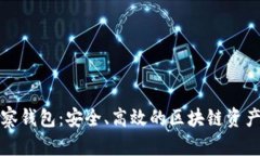 揭秘TP观察钱包：安全、高效的区块链