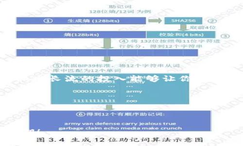 jiaoti如何通过TP钱包激活TRX：详尽指南与最佳实践/jiaoti
TP钱包, TRX, 加密货币, 激活/guanjianci

引言
在当前数字经济飞速发展的时代，加密货币已成为一种备受欢迎的投资方式。而TRX（波场币），作为一款广受关注的数字资产，其背后的TP钱包更是为用户提供了便捷的存储和管理方式。通过TP钱包激活TRX，不仅能提升虚拟资产的安全性，还能方便用户参与各类区块链活动。正如古人所言：“一日之计在于晨”，在清晨的宁静中，进行一次数字资产的管理，新的一天从此开始。

什么是TP钱包？
TP钱包是一款支持多种加密货币的数字资产钱包，尤其是在TRX的存储与管理方面表现优异。它在用户界面上设计简洁易用，适合各类投资者，无论是新手还是老手。TP钱包不仅支持TRX的激活和转账，还能进行DApp的访问，用户可以通过它参与各类去中心化应用，体验更多区块链的魅力。

如何在TP钱包中激活TRX？
激活TRX的过程相对简单，以下是详细的步骤解析：
ol
    listrong下载并安装TP钱包：/strong在App Store或Google Play上搜索“TP钱包”，下载安装并后，打开应用。/li
    listrong创建钱包或导入钱包：/strong首次使用时，选择“创建新钱包”。根据提示设置安全密码，保存助记词，牢记这些操作相当于你在建立数字世界的避风港。/li
    listrong选择TRX资产：/strong在钱包首页选择“资产”，然后点击“添加资产”，在搜索框内输入“TRX”，确认添加。/li
    listrong激活TRX：/strong通常新创建的TRX钱包会有一个区块链上的激活流程，可能需要您进行一次小额TRX的转账（比如从交易所或其他钱包），以完成激活。请注意“好事多磨”，新手可能需要耐心。/li
    listrong确认激活：/strong在完成转账后，等待几分钟，您的TRX资产应该会出现在钱包中。/li
/ol

TRX激活后可以做什么？
TRX激活后，您可进行多种活动，包括但不限于：
ul
    listrong交易：/strong在您购买更多TRX或与其他加密资产进行交易时，TP钱包支持快速的交易处理。/li
    listrong参与DApp：/strongTP钱包为用户打开了去中心化应用的门，可以参与各类基于波场的DApp，例如去中心化金融（DeFi）项目、NFT平台等。/li
    listrong质押和释放：/strong部分用户选择将TRX进行质押，获取收益。这与“富贵险中求”的道理相同，可能要承担一定的风险，盈利与否都需谨慎对待。/li
/ul

使用TP钱包的注意事项
使用TP钱包激活和管理TRX时，还需注意以下几个方面：
ul
    listrong安全性：/strong切勿随意分享您的助记词或私钥，这些信息如同家里的大门，必须妥善保护。/li
    listrong网络安全：/strong确保在安全的网络环境中使用TP钱包，尽量避免公共Wi-Fi。俗话说：“防人之心不可无”，网络安全意识要时刻保持。/li
    listrong保持更新：/strong定期查看TP钱包的更新信息，确保您使用的是最新版本，以获得更好的安全性与体验。/li
/ul

总结
激活TRX并管理加密资产的过程虽然简单，但其中的细节与技巧却极为重要。随着数字货币的普及，越来越多的人开始通过TP钱包来管理他们的资产。就像“水滴石穿”一样，细水长流的投入能够让你在数字货币领域驶入更为宽广的海洋。希望上述的指南能帮助到每一个渴望踏入区块链世界的新手，也期待每位用户在这里找到自己的投资之路。

记住，财富在于智慧与耐心，只有用心去经营，才能在变幻莫测的市场中找到属于自己的位置。在探索的路上，祝愿大家好运，乘风破浪！

---

以上内容构建了一个围绕TP钱包激活TRX的详尽指南，结合了地方文化和习俗，力求让每位读者在阅读过程中感受到更为亲近的文化连接。希望这种语言风格能符合您的预期！