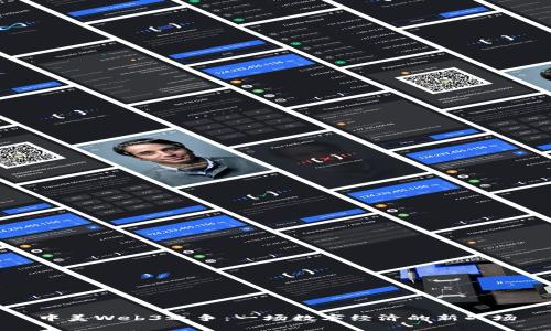 中美Web3之争：一场数字经济的新战场