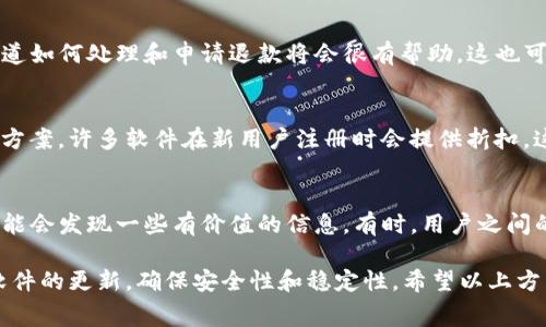 如果你收到tpwallet软件提示还有几天过期的信息，这通常意味着你的软件订阅即将到期，可能需要续费或更新。以下是一些建议，帮助你处理这个问题：

检查订阅状态
首先，确认你的tpwallet软件的当前订阅状态。登录你的账户，查看是否可以找到相关的订阅信息，包括到期日期和续费选项。了解你的账户信息是处理此类问题的第一步。

寻找续费选项
如果发现软件即将到期，查看是否有续费的信息。大多数软件都会在用户界面上提供一个明显的续费按钮，或者通过账户设置进行管理。如果找不到相关选项，可以考虑访问tpwallet的官方网站，或者联系他们的客服获得帮助。

确认付款方式
在续费之前，确保你的付款方式是有效的。检查信用卡信息或其他支付方式是否过期或者有余额问题。很多情况下，续费失败的原因之一就是付款方式存在问题。确保一切正常后，再进行续费操作。

更新软件版本
在某些情况下，tpwallet软件可能需要更新到最新版本。在续费之前或之后，建议你检查是否有新的版本更新，下载并安装最新版本，以保证软件的正常运行和最佳性能。

备份重要数据
在处理续费或软件更新时，不要忘记备份你的重要数据。虽然这里的操作很少会影响到你的数据，但时常备份总是个明智的选择。可以使用云存储、外部硬盘等方式来保存重要数据，以防万一。

了解退款政策
如果你的续费操作需要使用信用卡支付，也要了解tpwallet的退款政策。万一出现问题，知道如何处理和申请退款将会很有帮助。这也可以让你在操作时感到更加安心。

注册新账户
如果发现当前的订阅价格较高，或者对软件不再满意，可以考虑注册新账户，寻找更优惠的方案。许多软件在新用户注册时会提供折扣，这可能是一个不错的选择。

用户社区和论坛
另外，不妨查看tpwallet的用户社区或论坛，看看其他用户分享的续费经验和技巧，这样可能会发现一些有价值的信息。有时，用户之间的交流可以带来意想不到的解决办法。

无论如何，及时处理软件的续费问题，以确保你能够继续使用所有必要的功能。同时，保持软件的更新，确保安全性和稳定性。希望以上方法对你有所帮助！