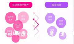 深入探讨tpwallet图标变化的背后意义与市场影响