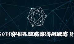 冷钱包互转USDT：安全与便捷兼得的数