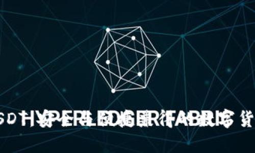 冷钱包互转USDT：安全与便捷兼得的数字货币管理新模式