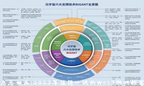 
息息相关：2023年值得一试的Web3游戏推荐