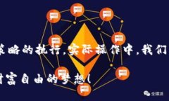   揭秘tpwallet以太坊交易的赚钱策略 /  guanjianci 以