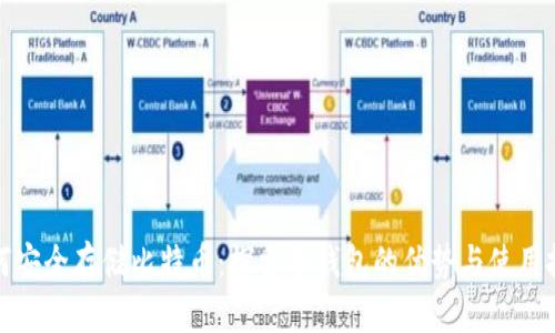 如何安全存储比特币：探索冷钱包的优势与使用技巧