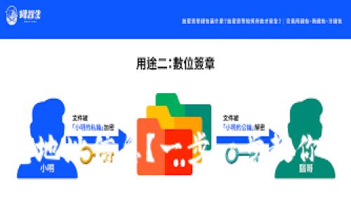 如何创建比特币钱包地址信息？一步一步教你掌握虚拟货币的门户
